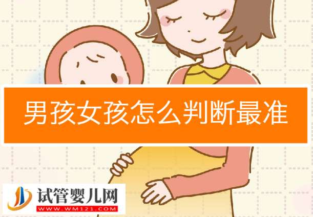 懷孕50天測(cè)男女土方法，酒精加尿液的酸堿度可以判斷